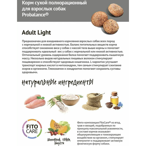 Сухой корм для собак ProBalance Light Turkey с индейкой (12кг)