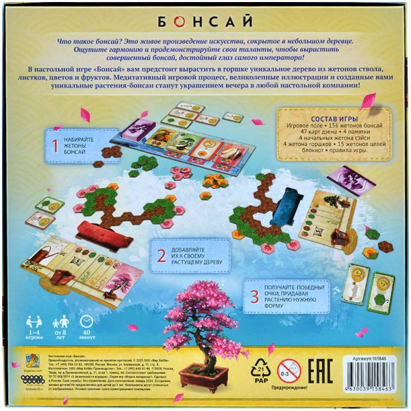 Настольная игра Hobby World 915846 Бонсай