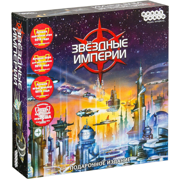 Настольная игра Hobby World Звездные империи. Подарочное издание
