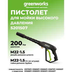 Пистолет для мойки высокого давления Greenworks 5201507