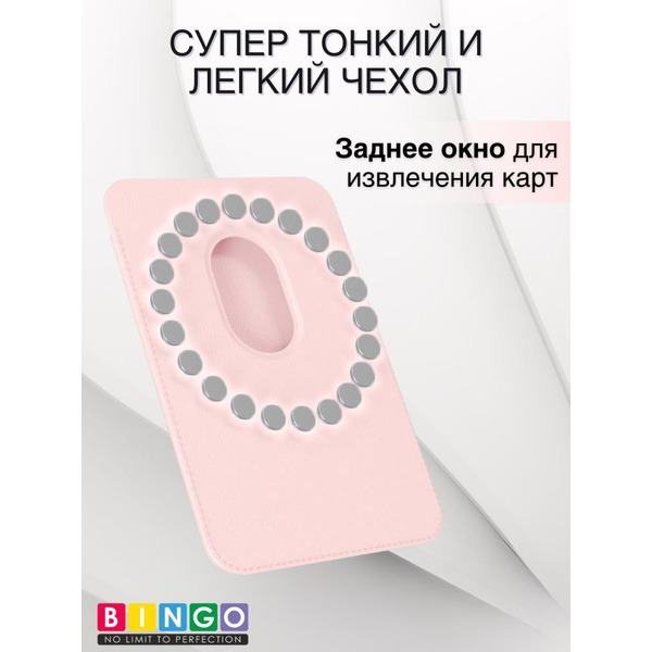 Картхолдер BINGO Wallet MagSafe пудровый