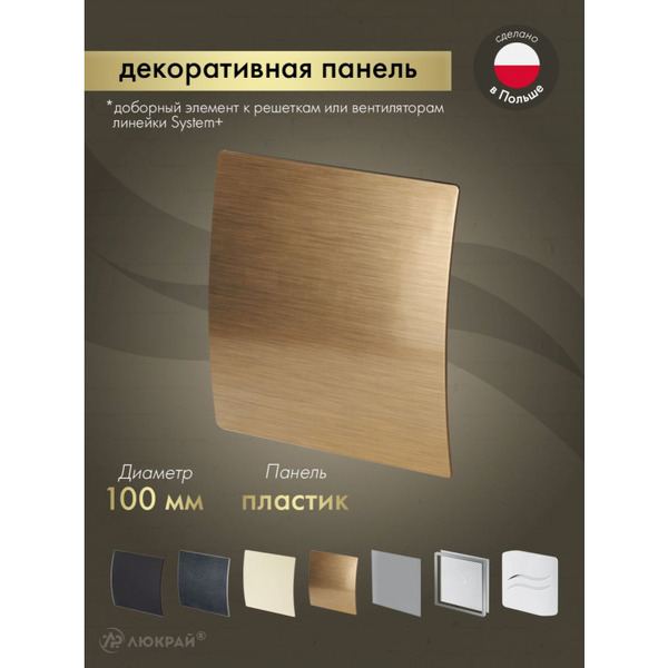 Сменная декоративная панель Awenta PEZ100