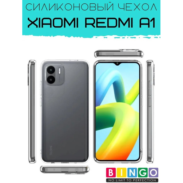 Бампер Bingo TPU 2.0mm для XIAOMI Redmi A1 Белый