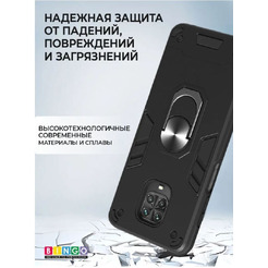 Бампер Bingo Warrior для XIAOMI Redmi Note 9S/9 Pro Черный