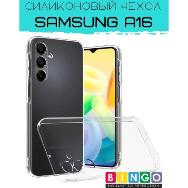 Бампер Bingo TPU 2.0mm для SAMSUNG A16