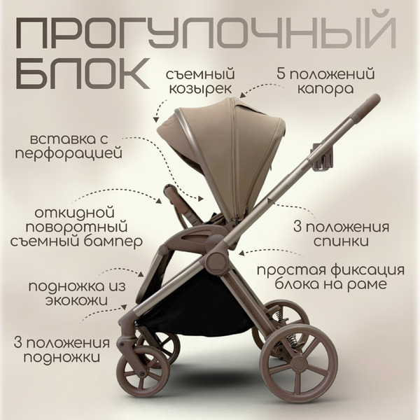 Детская универсальная коляска Bubago Gaudi 3 в 1 BG 195-1 (тоффи)