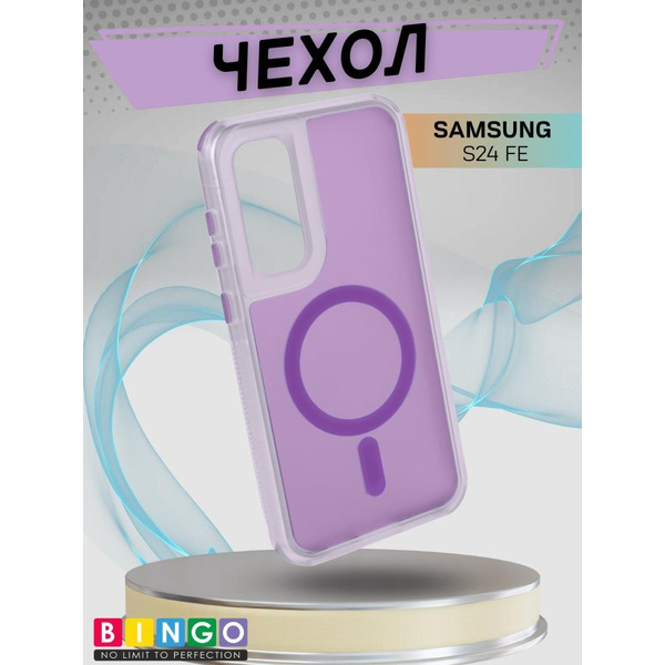 Бампер BINGO Model Magnetic для SAMSUNG S24 FE фиолетовый