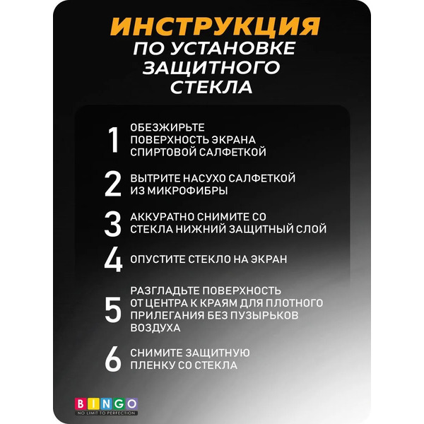 Защитное стекло для телефона Bingo Full Silkprint для XIAOMI Redmi 10C/POCO C40/HONOR X7/HUAWEI nova Y70