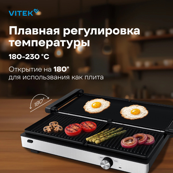 Электрогриль Vitek VT-PG2515