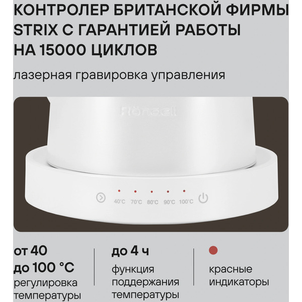 Электрочайник Rondell RDE-WK804