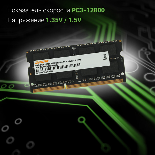 Оперативная память Digma 8ГБ DDR3 SODIMM 1600 МГц DGMAS31600008D