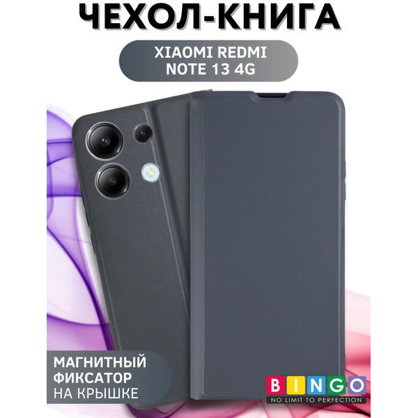 Чехол-книга Bingo Magnetic для XIAOMI Redmi Note 13 4G Серый