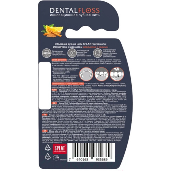 Зубная нить Splat Professional DentalFloss Объемная с ароматом апельсина и корицы, 40м