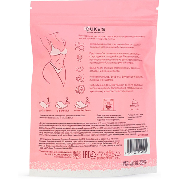 Листы для стирки нижнего белья и деликатных вещей DUKE'S HOME WONDERS Роза 20 шт