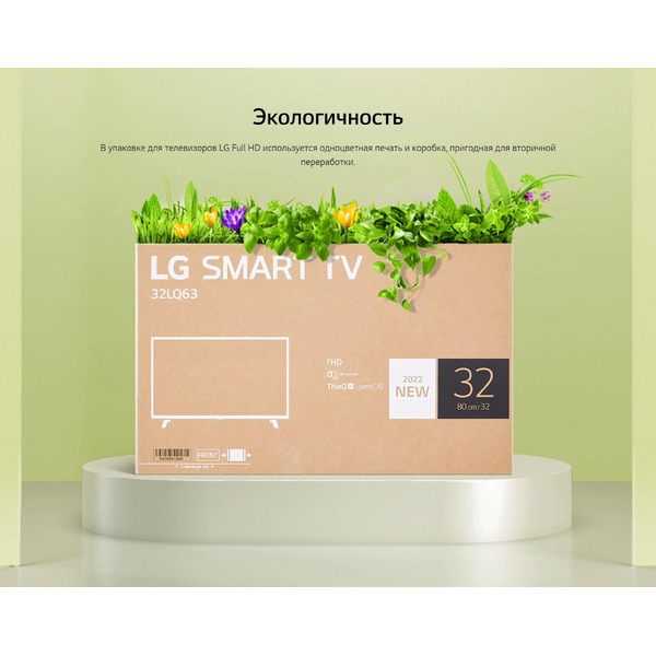 Телевизор LG 32LQ63806LC