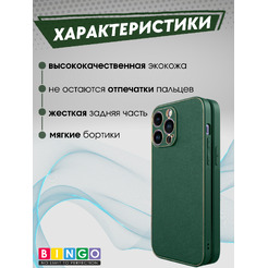 Чехол-накладка Bingo Gold Line для Apple iPhone 16 Pro (зеленый)