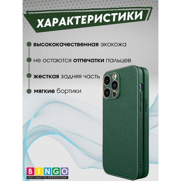Чехол-накладка Bingo Gold Line для Apple iPhone 16 Pro (зеленый)