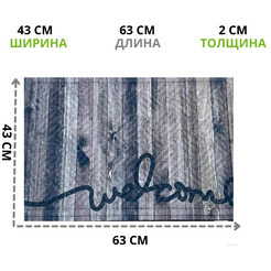 Коврик грязезащитный Multy Home Lima 43x63 SH50001584 (коричневый/Welcome)