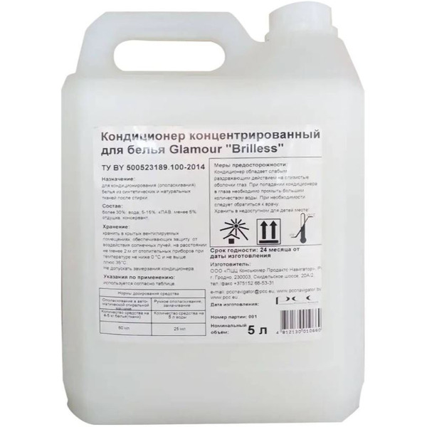 Кондиционер для белья Brilless Glamour 5 л