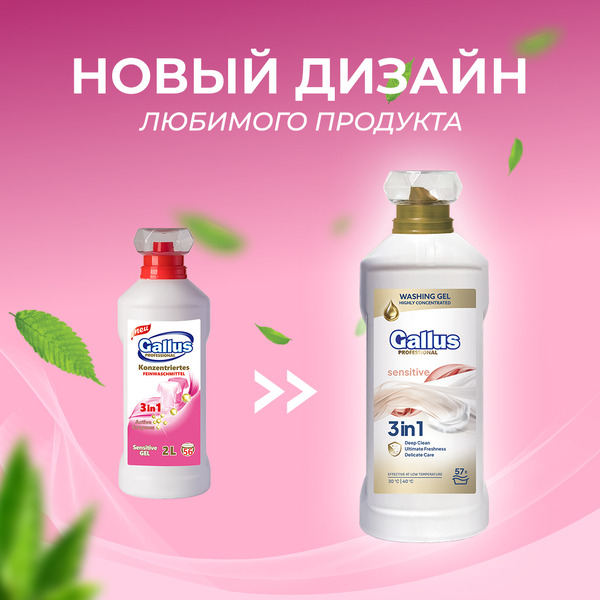 Гель для стирки деликатных тканей 3в1 Gallus Professional, 2 л