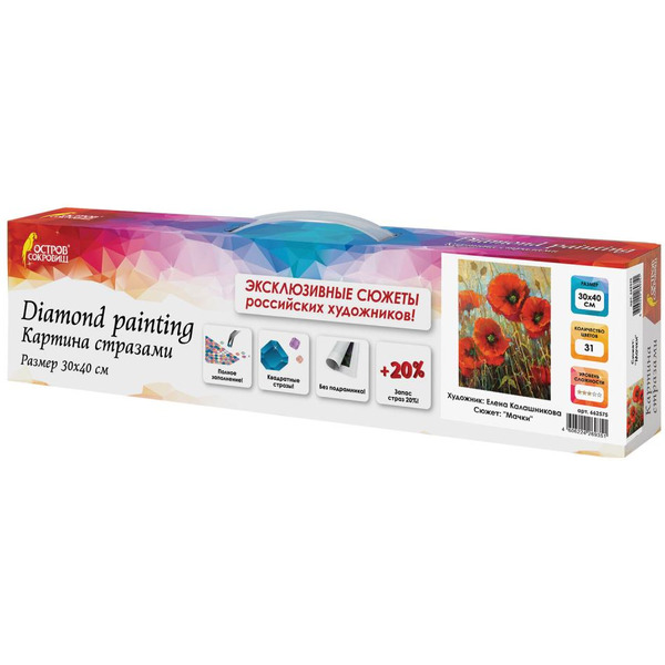 Картина стразами (алмазная мозаика) ОСТРОВ СОКРОВИЩ «Маки» 662575