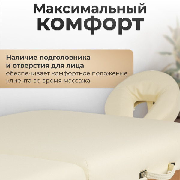 Массажный стол Calmer Rock (бежевый)
