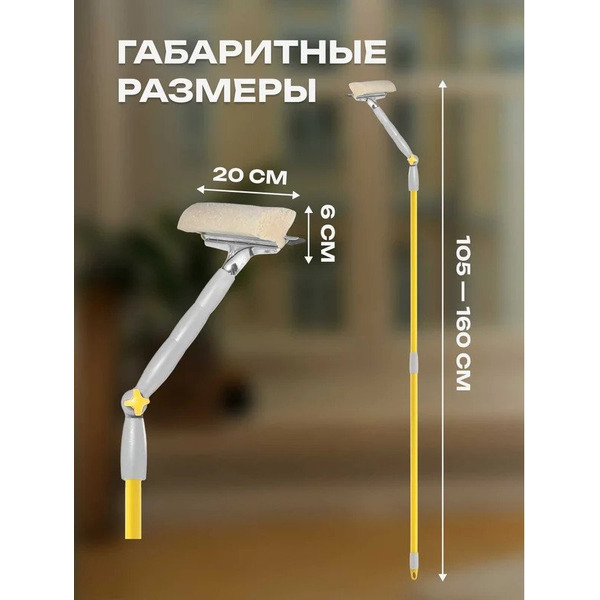 Швабра для мытья окон Apex 20674-A