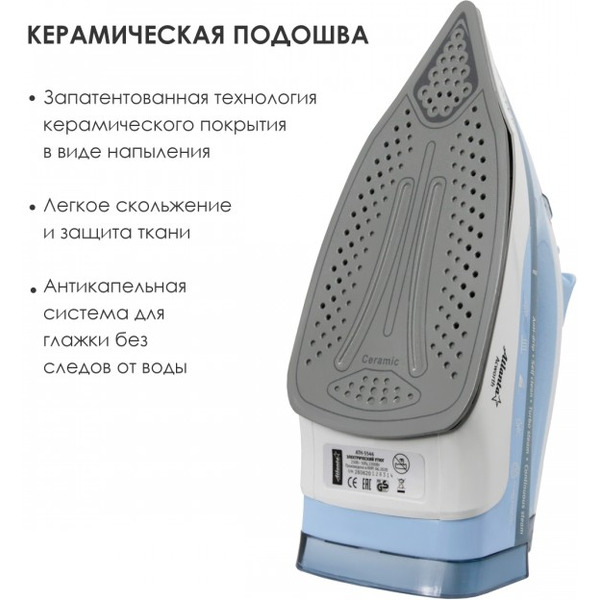 Утюг Atlanta ATH-5544