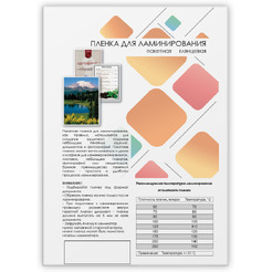 Пленка для ламинирования Гелеос A4 80 мкм LPA4-80