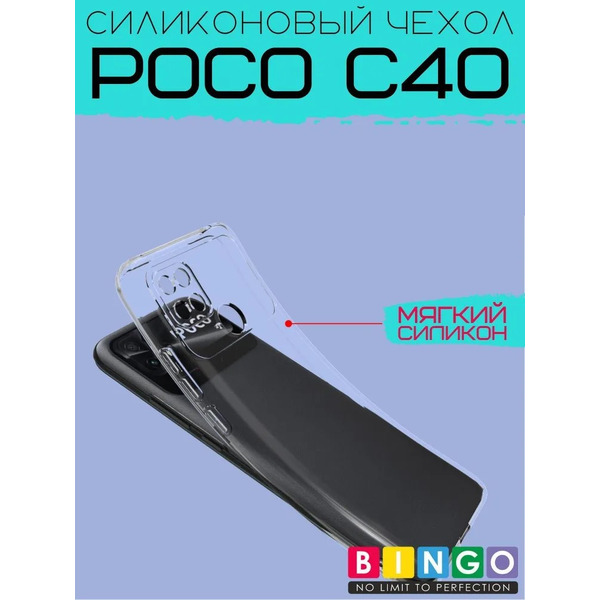 Бампер Bingo TPU 2.0mm для POCO C40 Белый