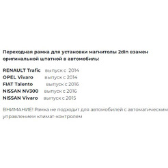 Рамка Incar RFR-N31 (RENAULT Trafic , NISSAN Primastar, OPEL Vivaro 2015+)