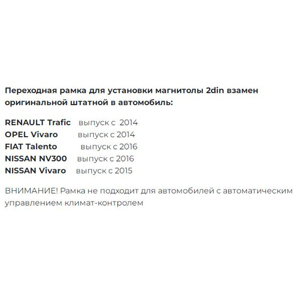 Рамка Incar RFR-N31 (RENAULT Trafic , NISSAN Primastar, OPEL Vivaro 2015+)