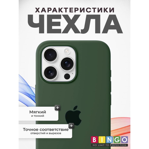 Бампер Bingo Silicone Case для APPLE iPhone 16 Pro Max Темно-зеленый