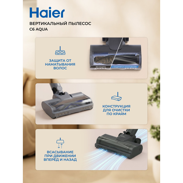 Пылесос вертикальный HAIER C6 Aqua (SC6A1S)
