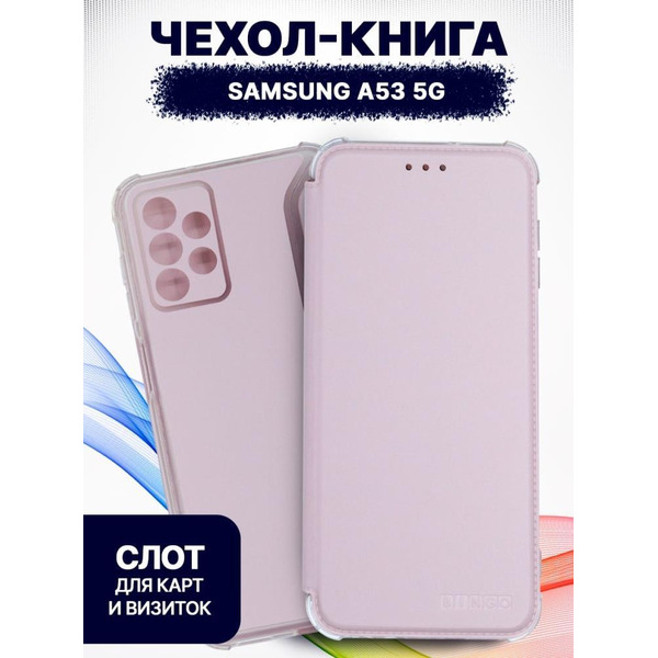 Чехол-книга Bingo Corner для SAMSUNG A53 5G Розовое золото