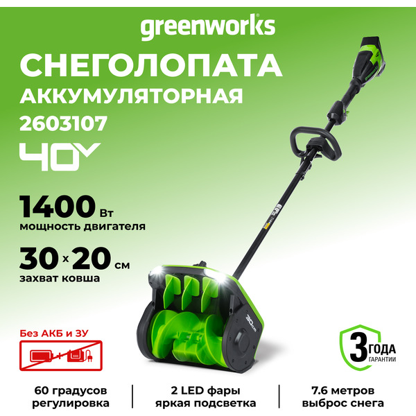 Снегоуборщик Greenworks GD40SS2 (без АКБ)