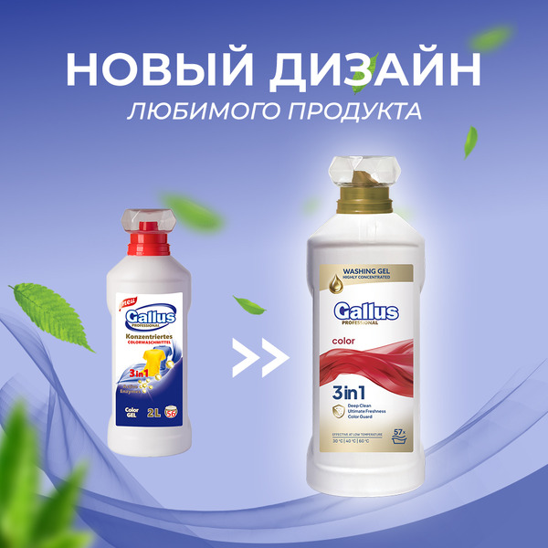 Гель для стирки цветного 3в1 Gallus Professional, 2 л