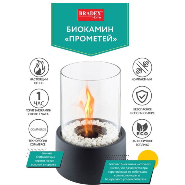 Биокамин Bradex Прометей (TD 0305)