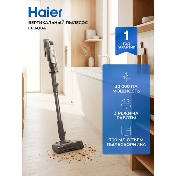 Пылесос вертикальный HAIER C6 Aqua (SC6A1S)