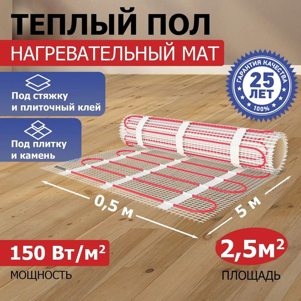 Теплый пол Rexant Classic RNX-2,5-375 2,5м², 0,5х5м, 375Вт 51-0505-2