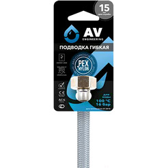 Подводка гибкая AV Engineering AVE210120