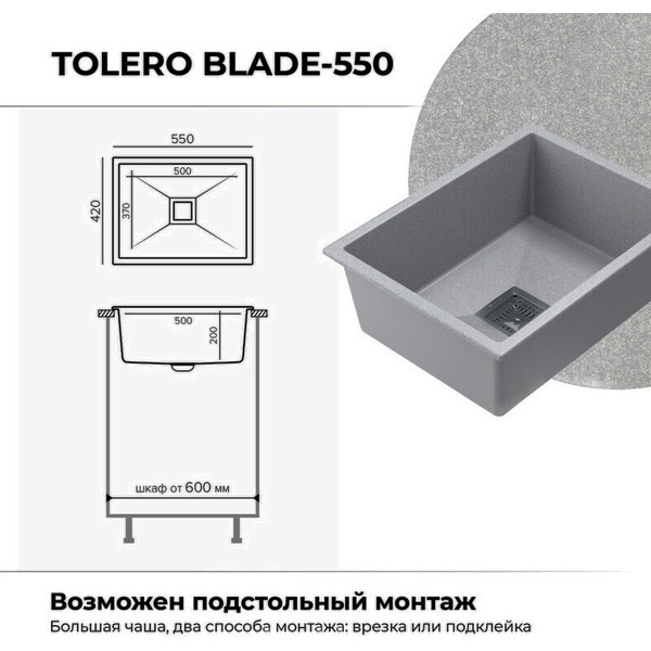 Кухонная мойка POLYGRAN Blade 550 Серый №14 72685014
