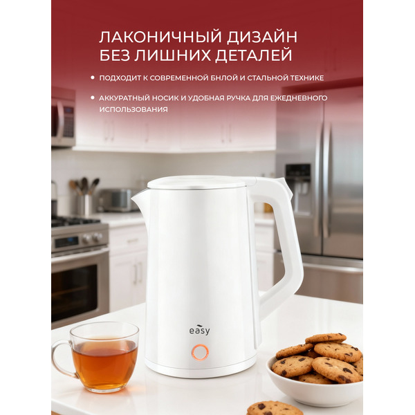 Электрочайник EASY KL-1916-W (белый)