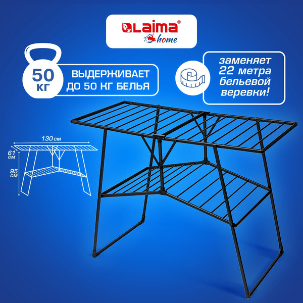 Сушилка для белья Laima Home Quatro Black 700475