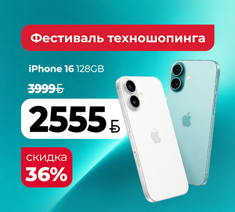 Скидки на смартфоны iPhone 16 | 17