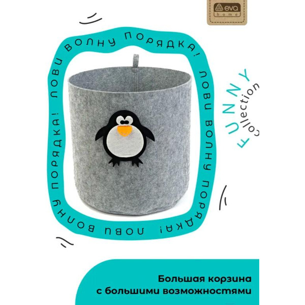 Органайзер для хранения Eva Funny Пингвин Я47322 (светло-серый)