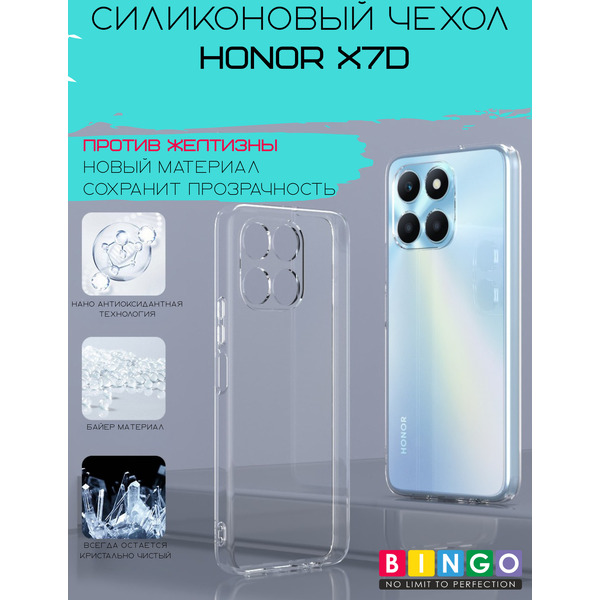 Бампер BINGO TPU 2.0mm HONOR X7d Белый