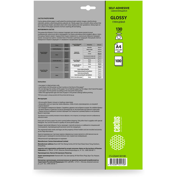Фотобумага Cactus CS-GSA4130100