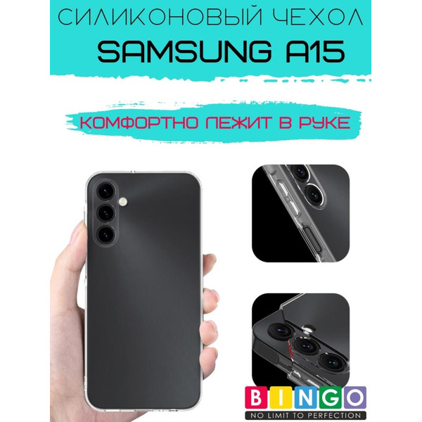 Бампер Bingo TPU 2.0mm для SAMSUNG A15 Белый
