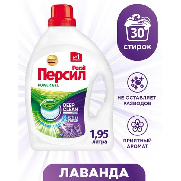 Гель для стирки Персил Пауэр гель лаванда (1.95 мл)